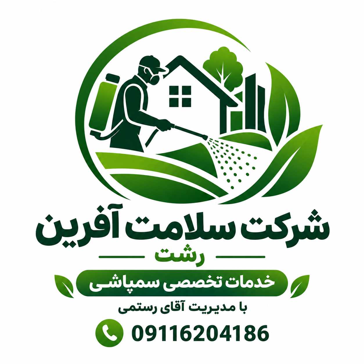سم پاشی سلامت آفرین در رشت